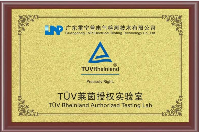 TUV萊茵授權資質