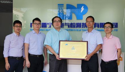 廣東雷寧普檢測榮獲TUV萊茵認可實驗室授權(quán)