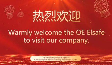 OE Elsafe 高層代表蒞臨我司參觀交流，共探合作新機(jī)遇
