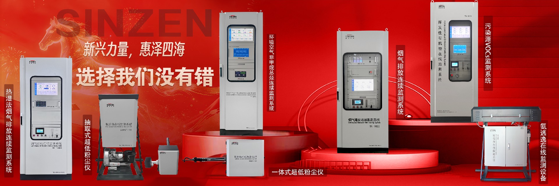 烟气在线监测系统、voc在线监测系统、氨逃逸、二氧化碳在线监测系统、环境空气非甲烷总烃在线监测系统全家福1920x640